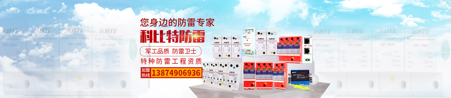 科比特防雷軍工品質 科比特防雷軍工品質