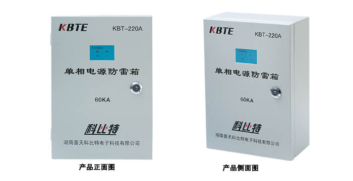 單相電源防雷箱 單相電源防雷箱