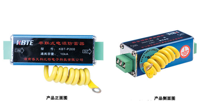 串聯(lián)式電源防雷器 串聯(lián)式電源防雷器